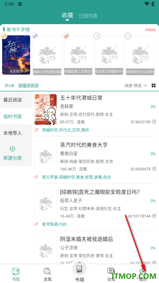 晋江小说阅读手机版关闭累计阅读或听书满30分钟自动收藏的方法