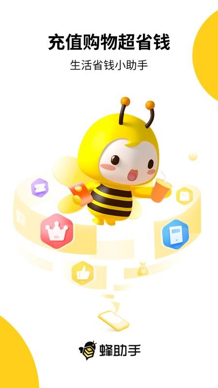蜂助手软件v10.17.1 4