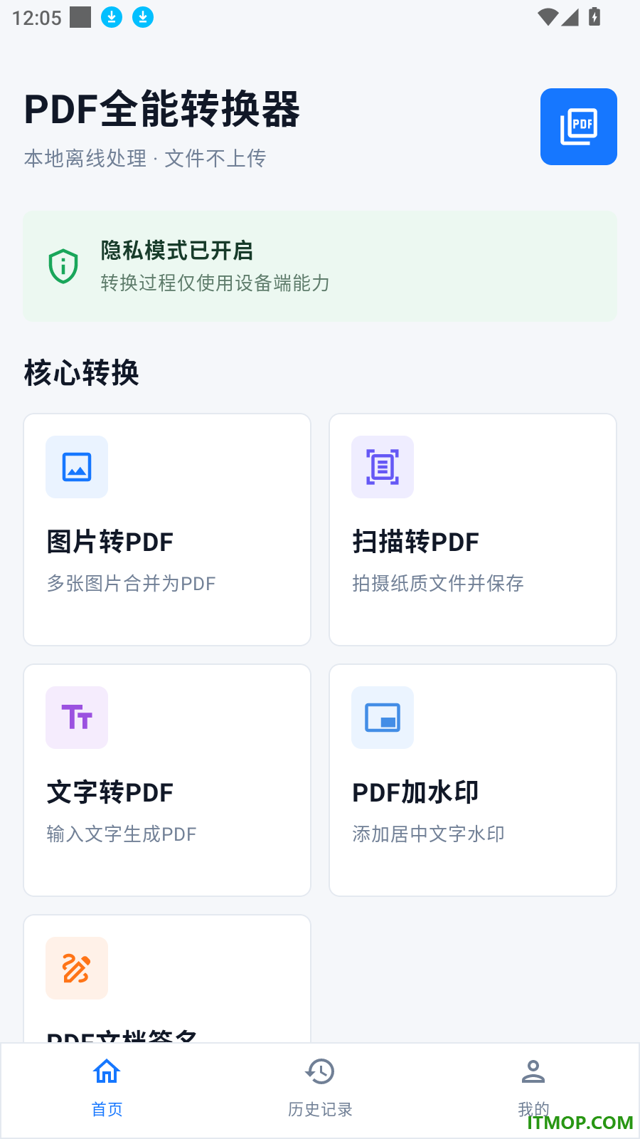 PDF轻简工具箱官方版