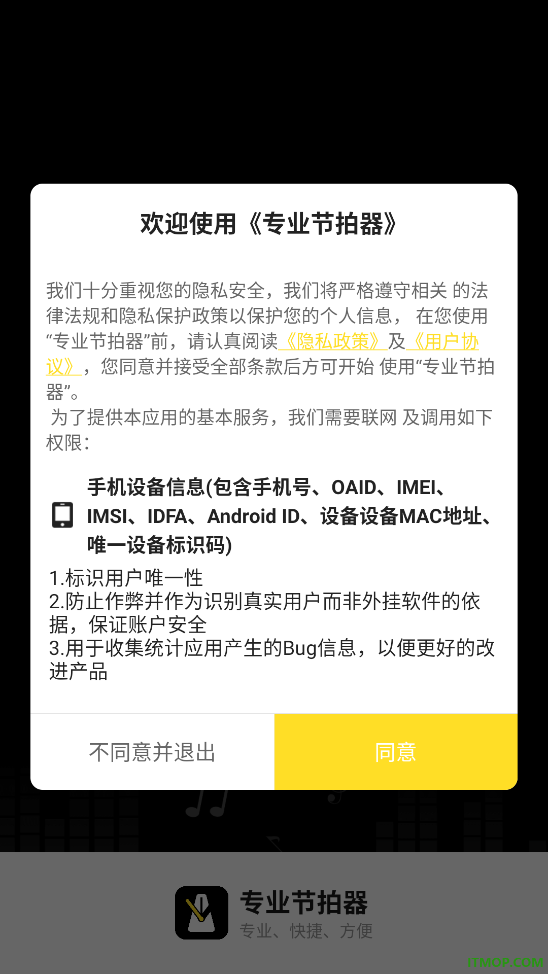 专业节拍器免费版