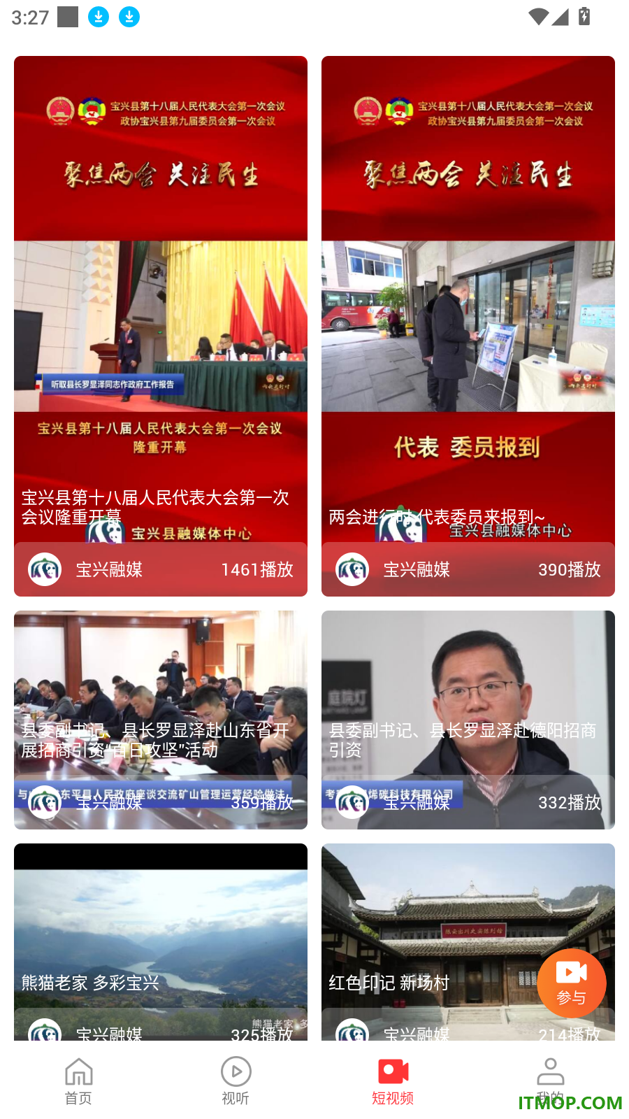 宝兴融媒官方版