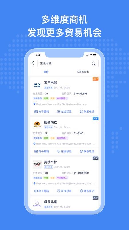非洲商机官方版v1.6.9 2