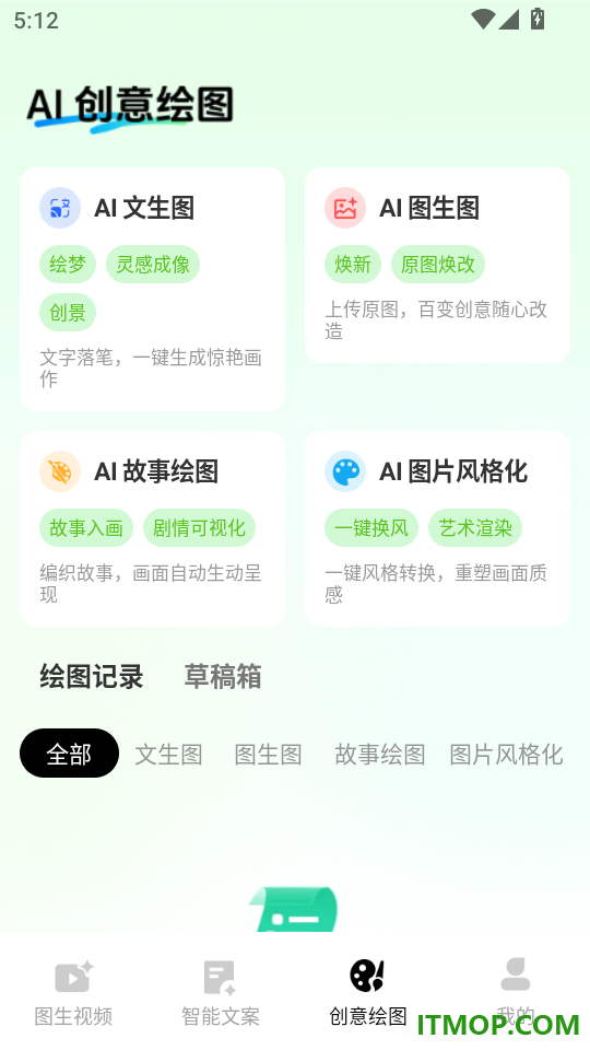AI免费漫剧创作最新版