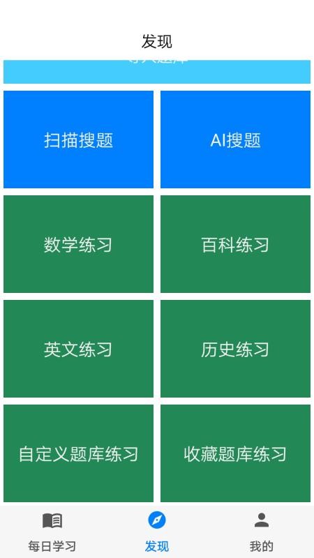 挑战答题助手软件(1)