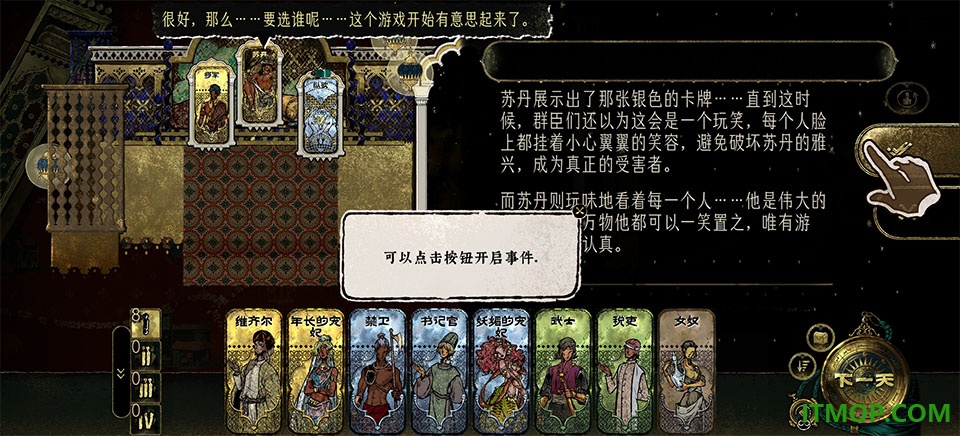 苏丹的游戏手游