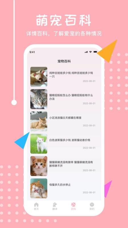宠物交流器软件v35.8.0 3
