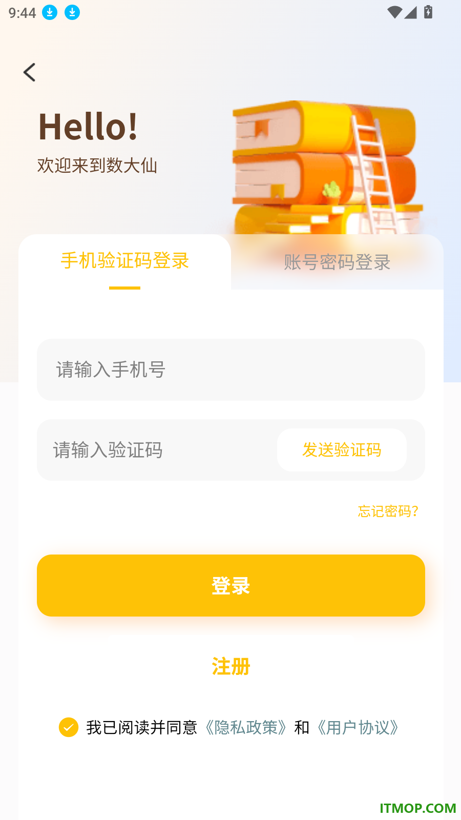 数大仙考研最新版