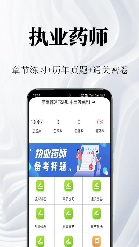 执业药师鸣题库手机版v2.1.6 1