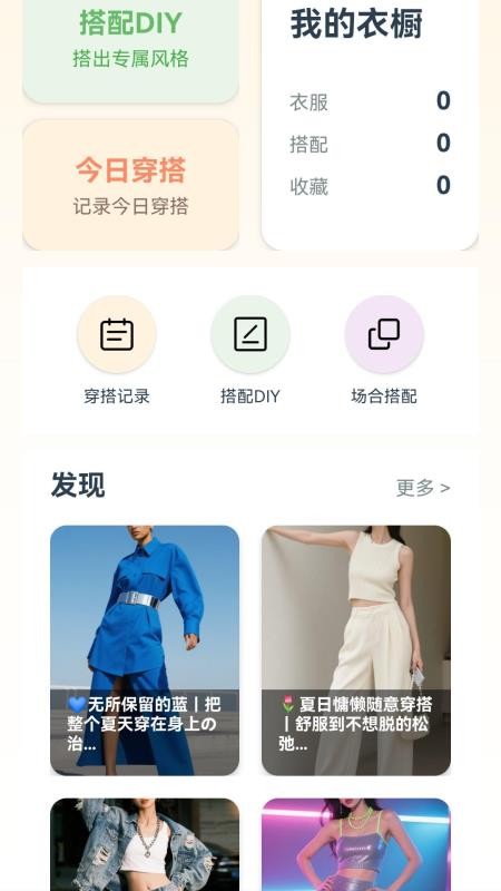 简衣穿搭免费版v101.0.2 4