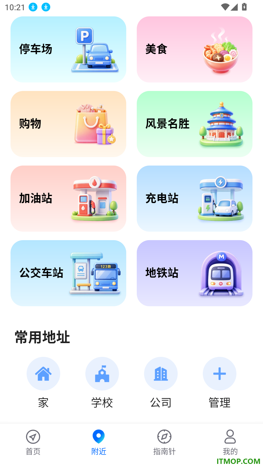 高地卫星导航手机版