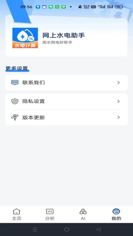 网上电费助手手机版v1.0.0(4)