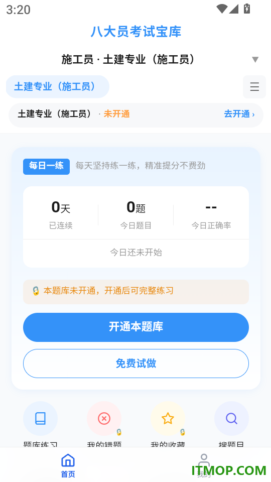 八大员考试宝库app