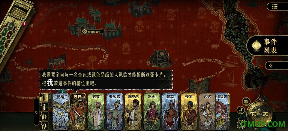苏丹的游戏手游