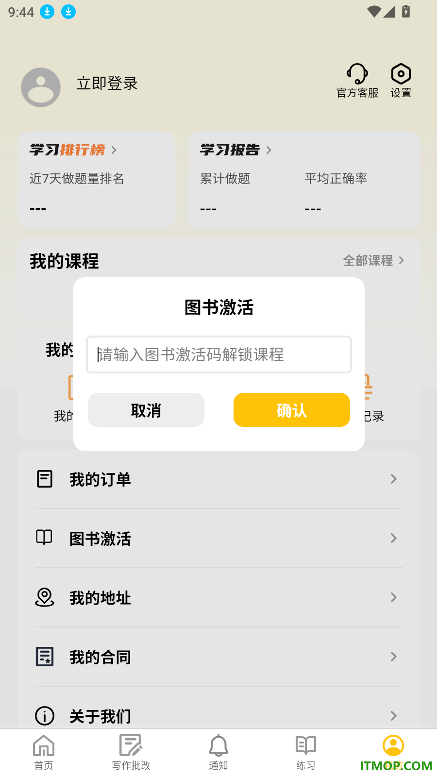 数大仙考研最新版