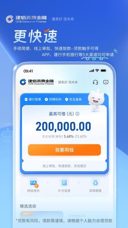 建信消费金融v2.0.12 2
