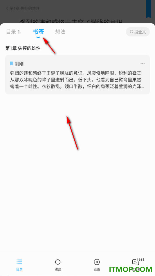 qq阅读手机版设置添加书签并打开目录查看书签内容的方法