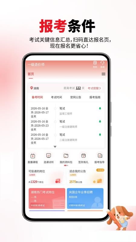 一级造价师手机版v6.07.24(2)