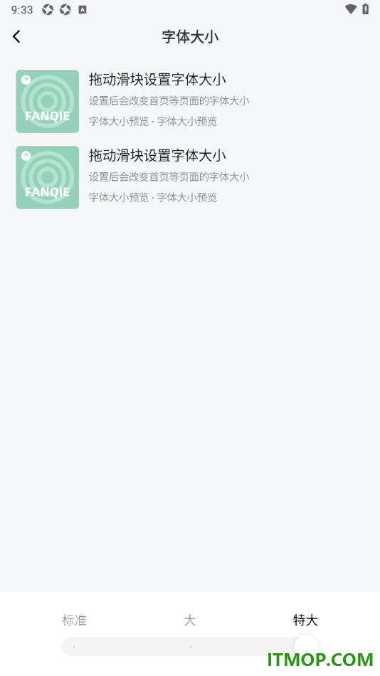 番茄畅听手机版设置将页面字体大小调大显示的方法
