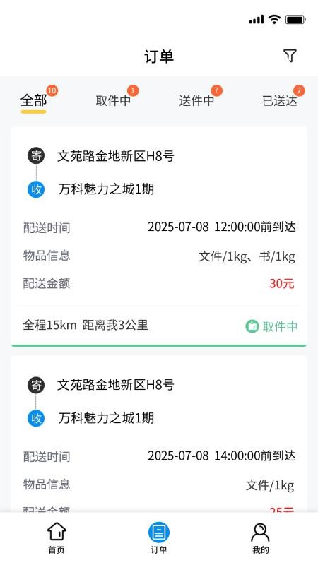 优速快送官方版v2.3.3(4)