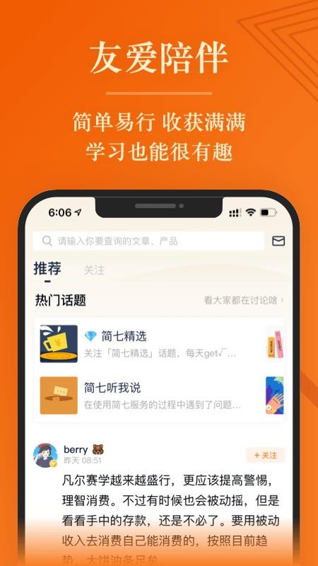 简七读财appv2.0.3(3)