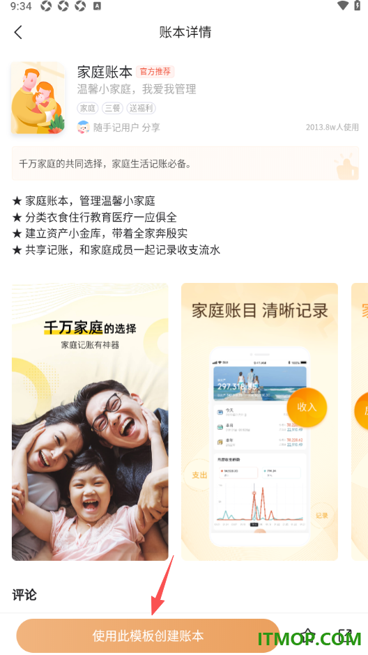 随手记手机版设置新建一个家庭账本的方法