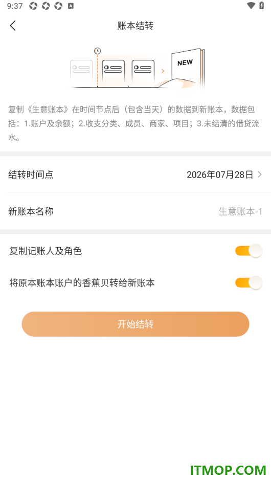 随手记手机版进行账本结转的方法