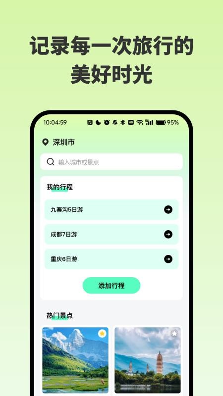 附近景点在哪儿免费版vH4.8(1)