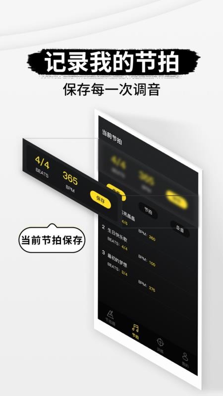 专业节拍器免费版v3.5.5 1
