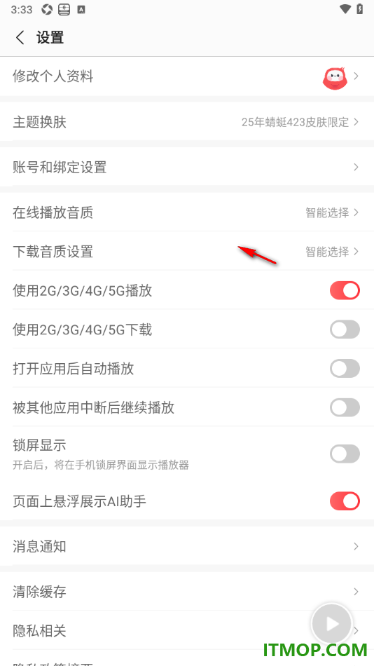 蜻蜓fm手机版设置在线播放音质为高清音质的方法