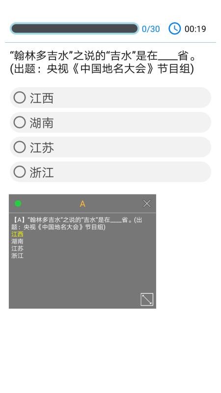 挑战答题助手软件(3)