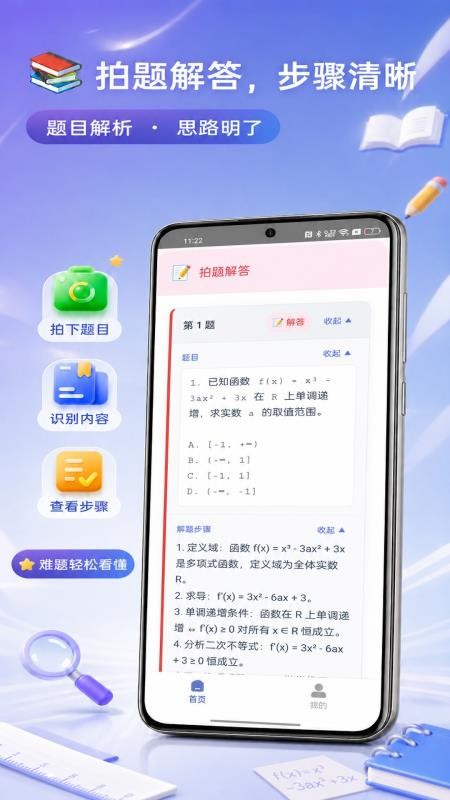掌上搜题批改官方版v1.2(3)