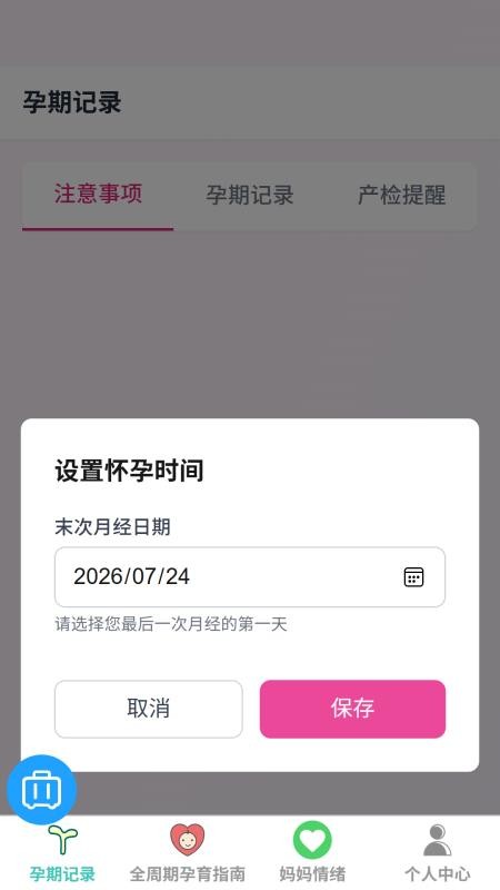 悦简育儿管家软件v1.0.0(4)