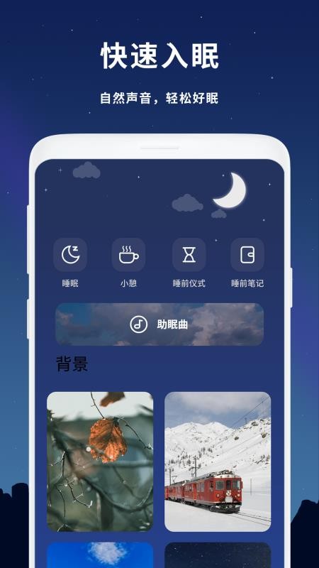 助眠安卓版v1.6 4