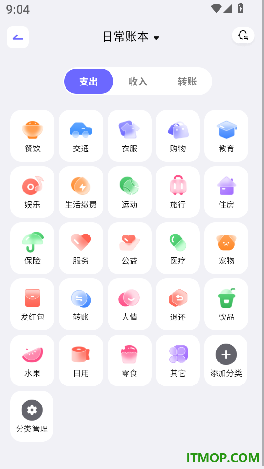 记账一本通手机版
