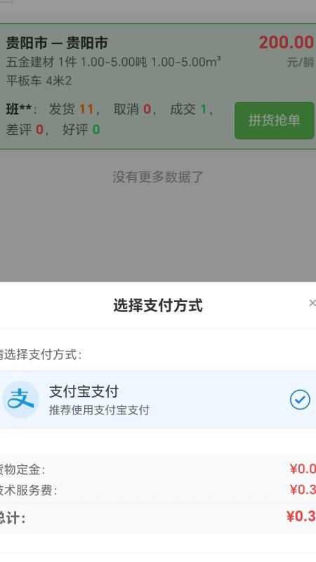 拼货邦司机端免费版v1.1.2 3