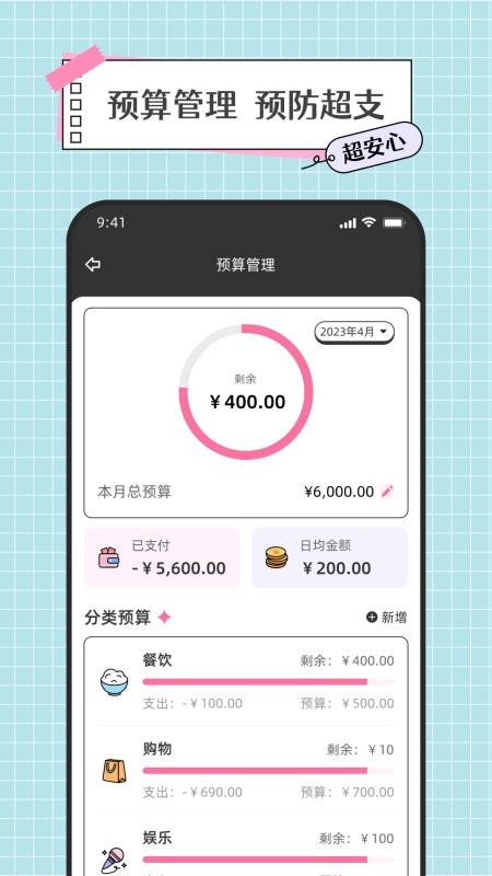 探管家记账最新版v1.0.1(1)