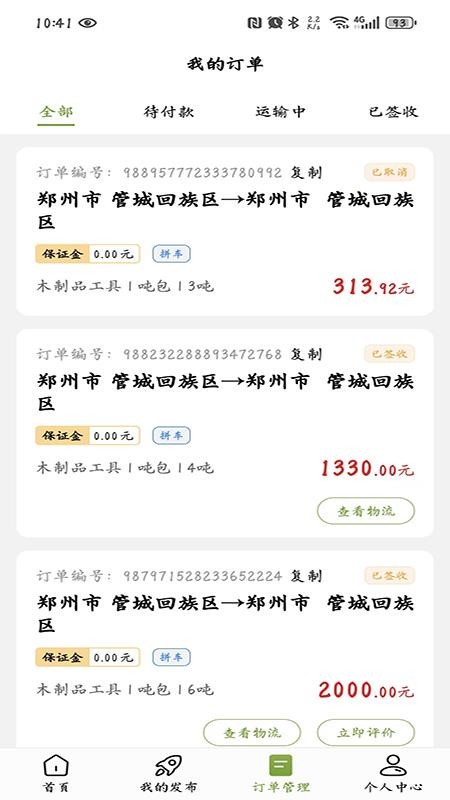戎易通货主最新版v1.5.1 1