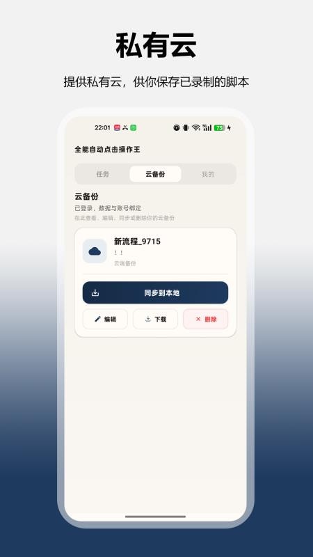全能自动点击操作王官方版v1.3.1(4)