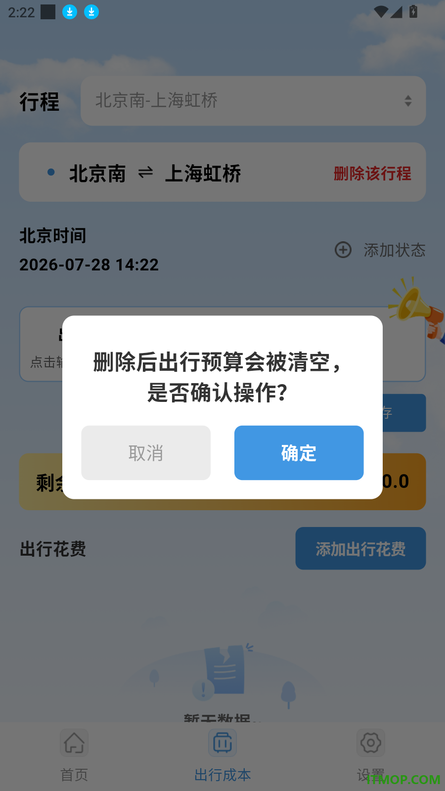 铁路高铁查票订票手机版