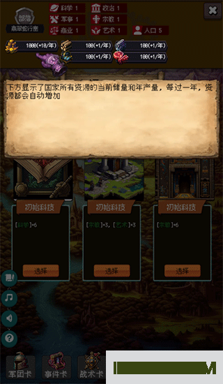 帝国重生之文明不朽游戏