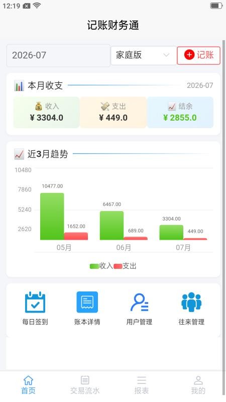 记账财务通官网版v3.10.11 2