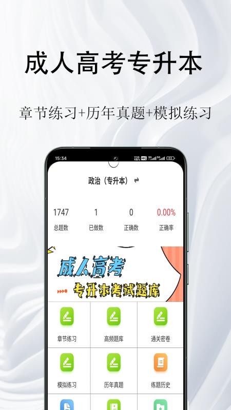 成人高考专升本鸣题库官方版v2.0.3(4)