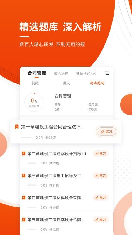 监理工程师准题库appv2026.7.24.m1 4