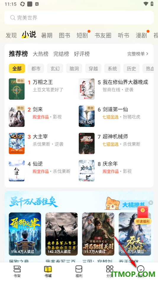 七猫免费小说手机版设置关闭阅读翻页中的摇一摇广告的方法