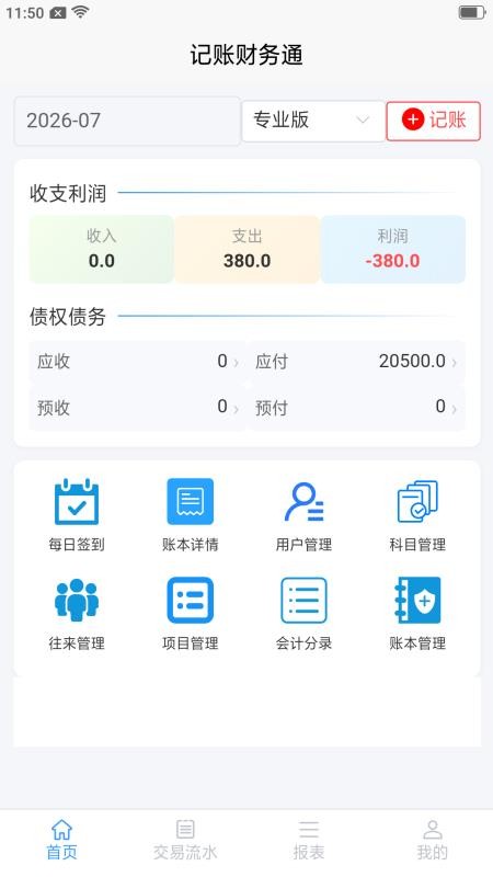 记账财务通官网版v3.10.11 5