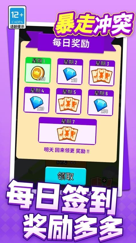 暴走冲突游戏v1.1.7 3