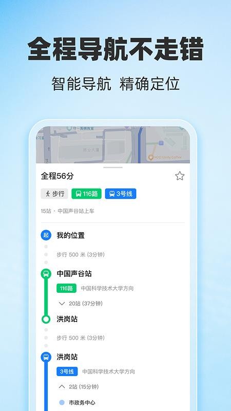 公交地铁全城通手机版v1.1.2 2