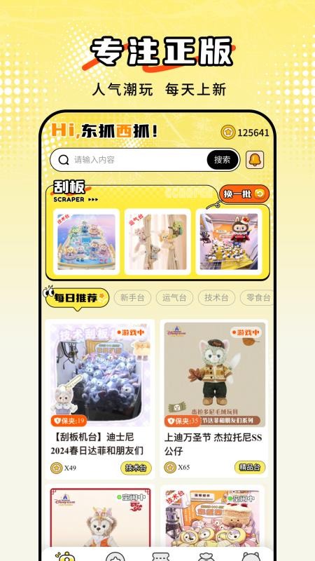 东抓西抓最新版v3.2.1(5)