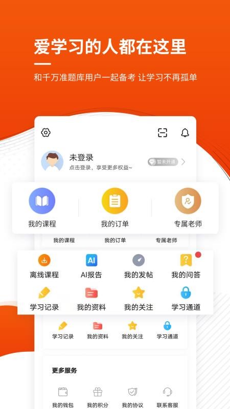监理工程师准题库appv2026.7.24.m1 1