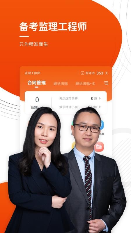 监理工程师准题库appv2026.7.24.m1 3